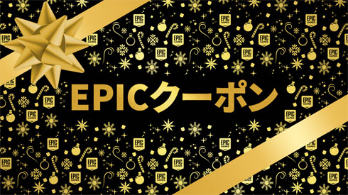 Epic Games セール