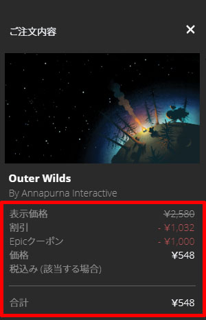Epic Games セール