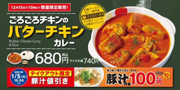ごろごろチキンのバターチキンカレー