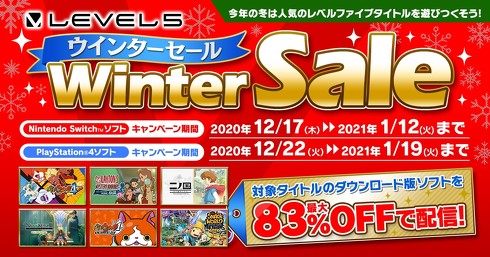 ウインターセール