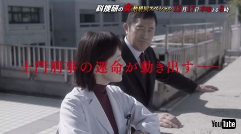 科捜研の女 沢口靖子 榊マリコ 内藤剛志 土門刑事