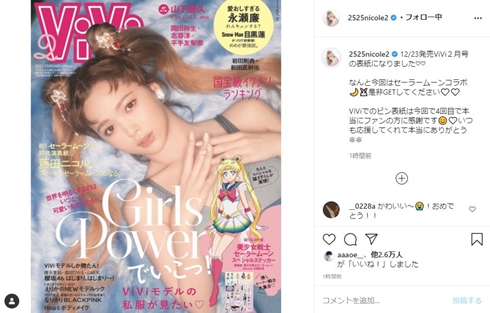 藤田ニコル セーラームーン vivi 表紙 コラボ