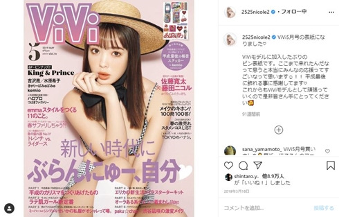 藤田ニコル セーラームーン vivi 表紙 コラボ