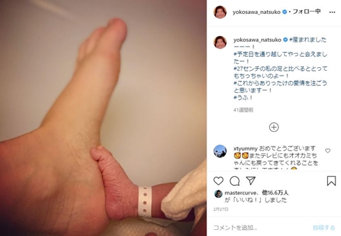 横澤夏子 足 サイズ 子供 娘