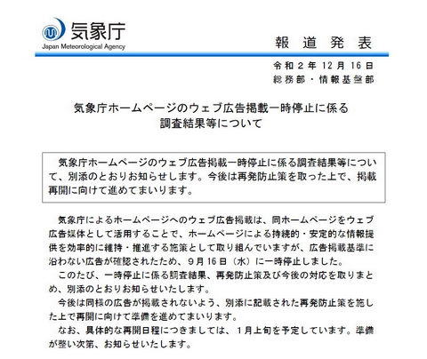 気象庁広告