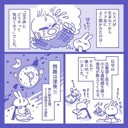 どうやって泣き声に気付くのか01