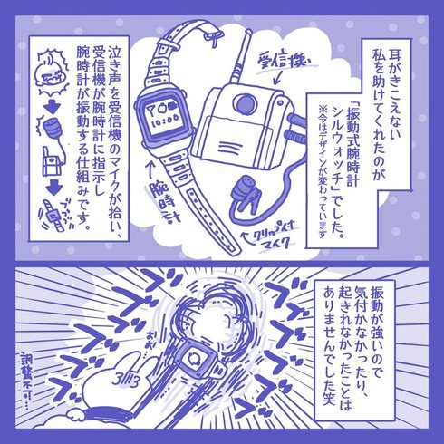 どうやって泣き声に気付くのか02