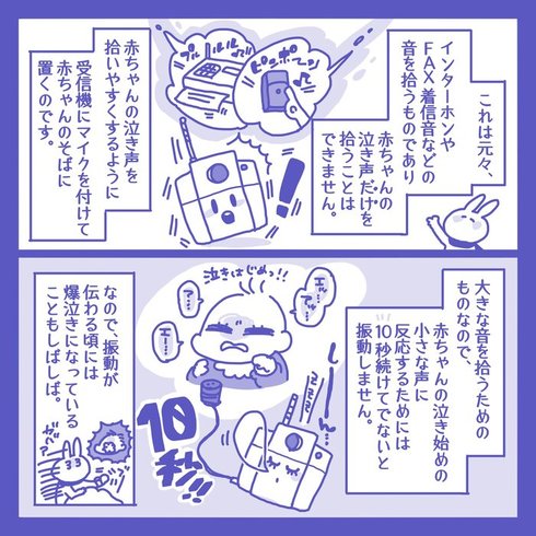 どうやって泣き声に気付くのか03