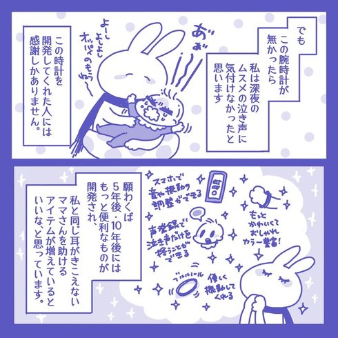 どうやって泣き声に気付くのか05