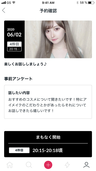 Fensi1on1トーク・予約確認画面