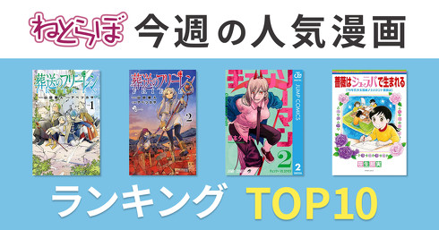 12月11日〜18日Kindle漫画ランキング