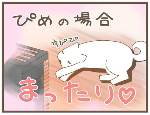 「あたたまりかた」