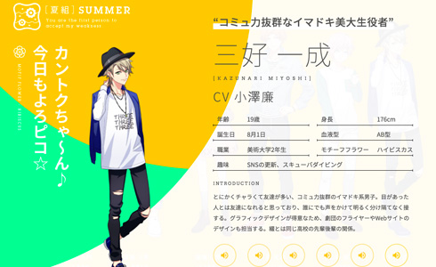 小澤廉 A3！ 三好一成 無音化