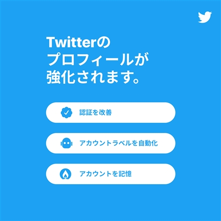 Twitterが追悼アカとbot用ラベルの構想を発表　提供開始は2021年を予定