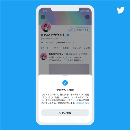 Twitterが追悼アカとbot用ラベルの構想を発表　提供開始は2021年を予定