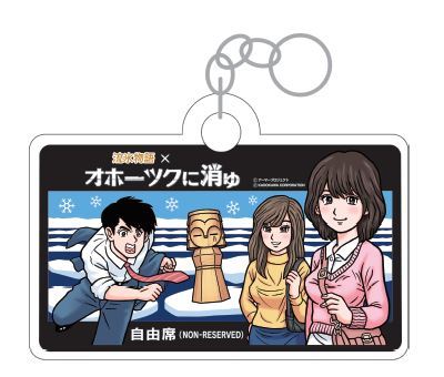 流氷物語号 オホーツクに消ゆ