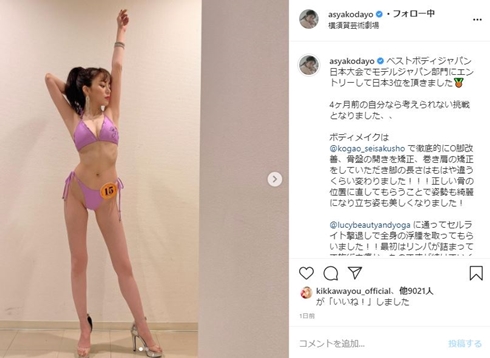 谷あさこ 写真集 ベストボディジャパン ボディメイク ビフォーアフター