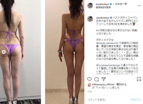 谷あさこ 写真集 ベストボディジャパン ボディメイク ビフォーアフター