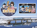 名作『オホーツクに消ゆ』×JR北海道「流氷物語号」　奇跡のコラボができるまで