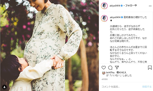 吉田明世 逆子 帝王切開