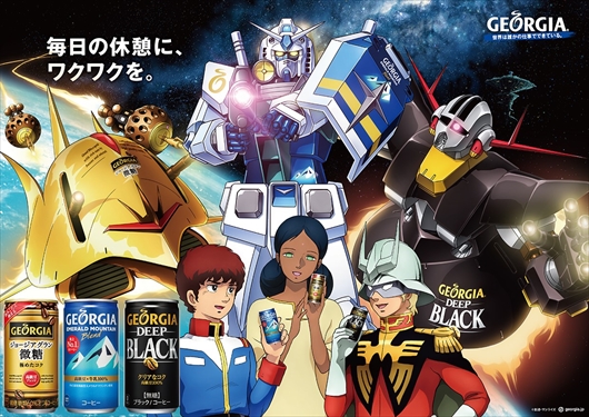 ジョージア ガンダム