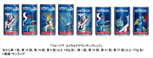 ジョージア ガンダム