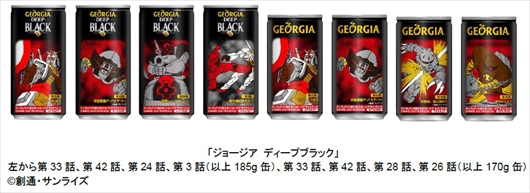 ジョージア ガンダム