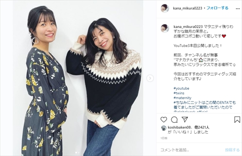 マナカナ 三倉佳奈 三倉茉奈 妊娠 臨月 ブログ 産休