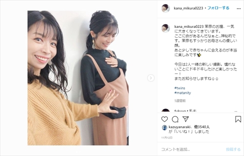 マナカナ 三倉佳奈 三倉茉奈 妊娠 臨月 ブログ 産休