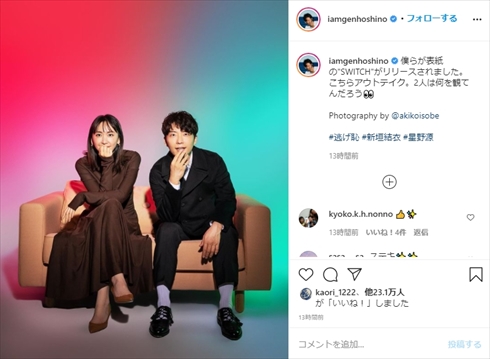 星野源 新垣結衣 ガッキー 逃げ恥 新春スペシャル SWITCH 表紙 インスタ