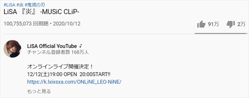 LiSA 炎 鬼滅の刃 劇場版 無限列車編 映画 主題歌 インスタ YouTube 1億回再生