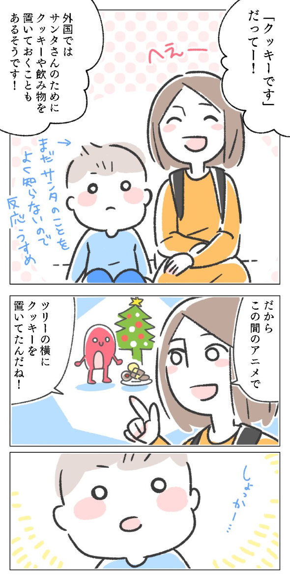サンタ クリスマス 育児 漫画 Twitter クッキー