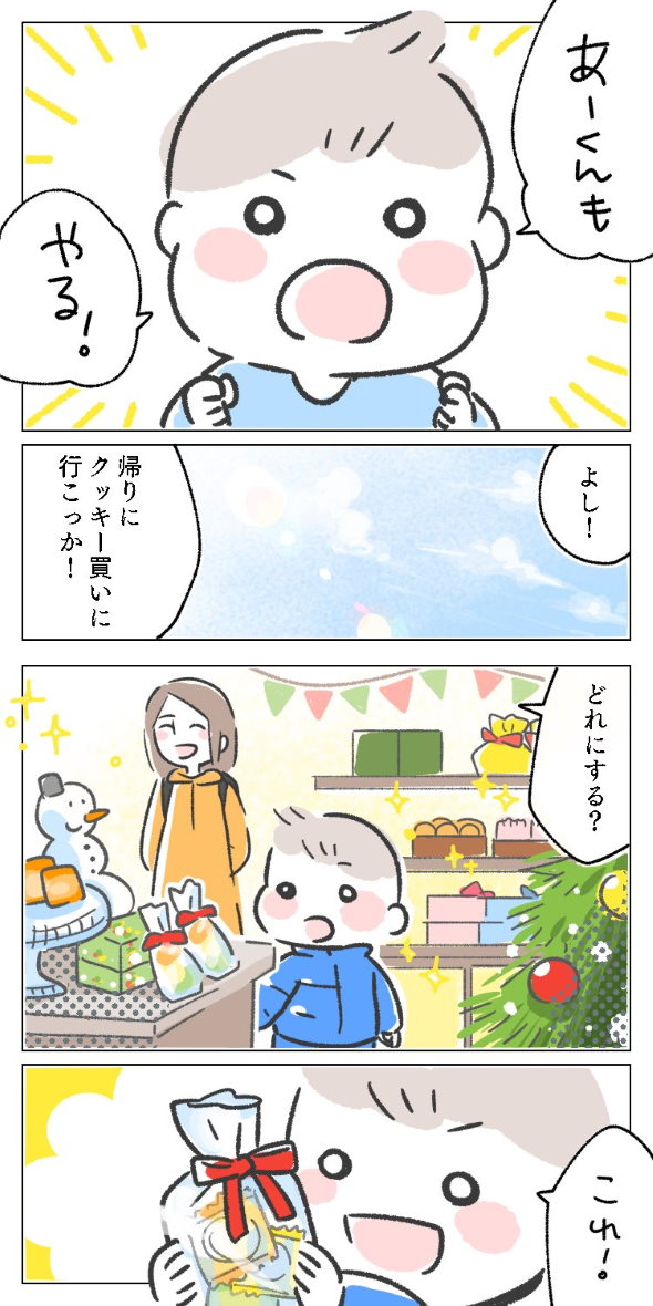 サンタ クリスマス 育児 漫画 Twitter クッキー