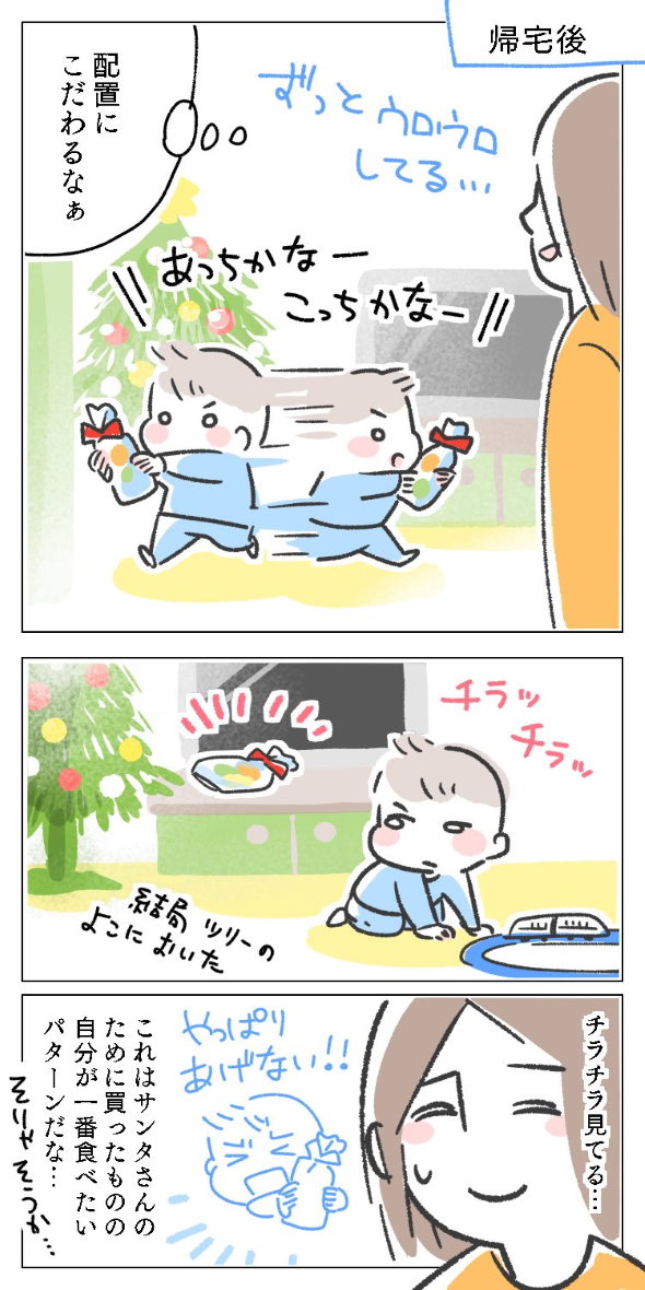 サンタ クリスマス 育児 漫画 Twitter クッキー