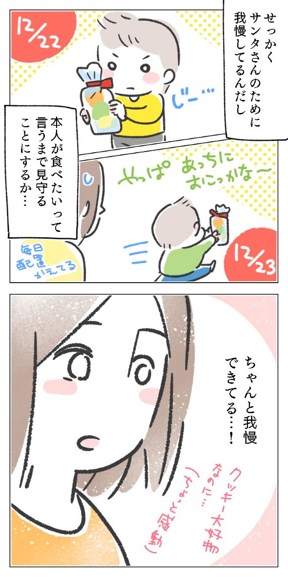 サンタ クリスマス 育児 漫画 Twitter クッキー