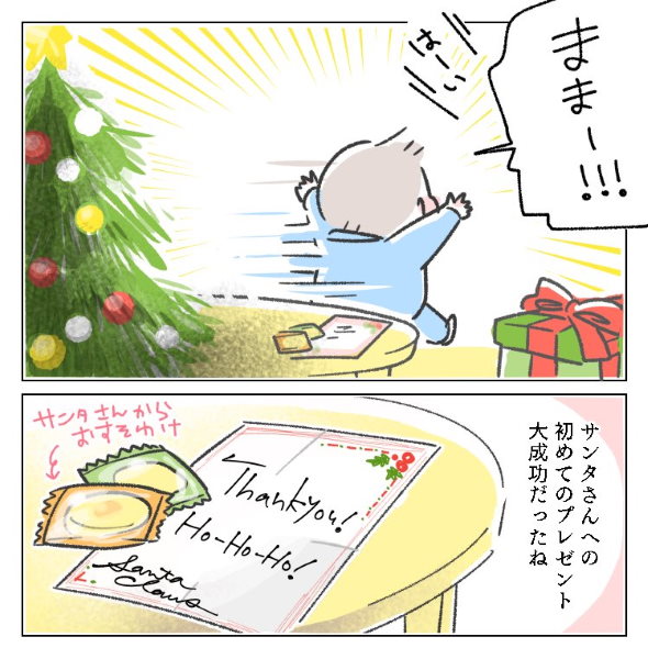 サンタ クリスマス 育児 漫画 Twitter クッキー