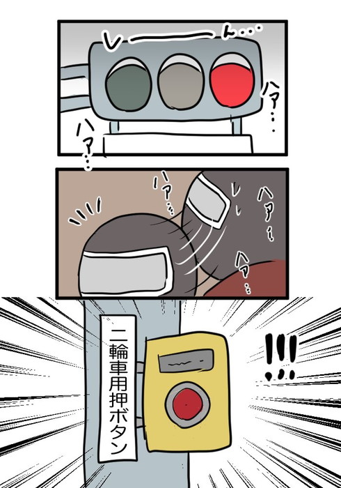 感応式信号 バイク