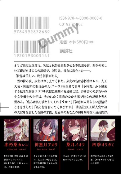 鏡征爾 猪熊泰則 小説 東大ラノベ作家の悲劇