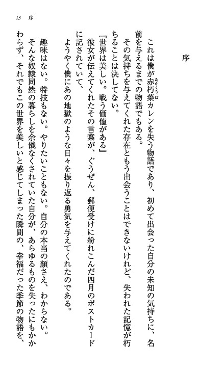 鏡征爾 猪熊泰則 小説 東大ラノベ作家の悲劇