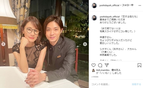 恋する母たち こいはは 吉田羊 磯村勇斗 ラブラブ