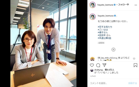 恋する母たち こいはは 吉田羊 磯村勇斗 ラブラブ