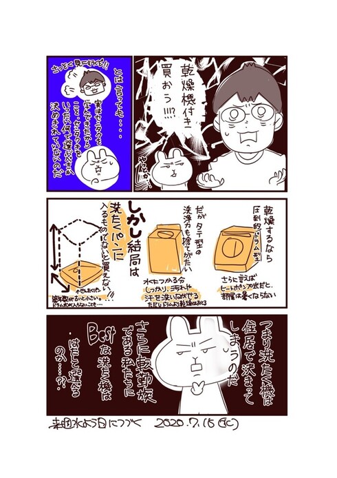 果たして私たち家族は最高の洗濯機を買うことができるのか？03