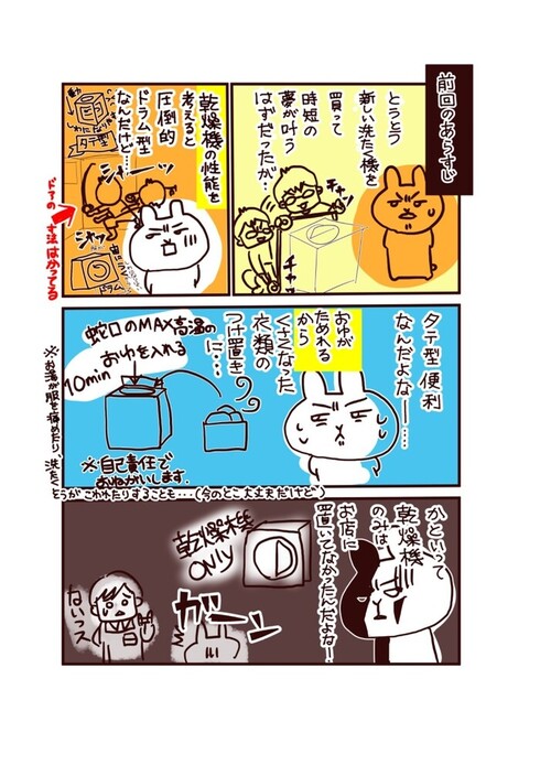 果たして私たち家族は最高の洗濯機を買うことができるのか？04