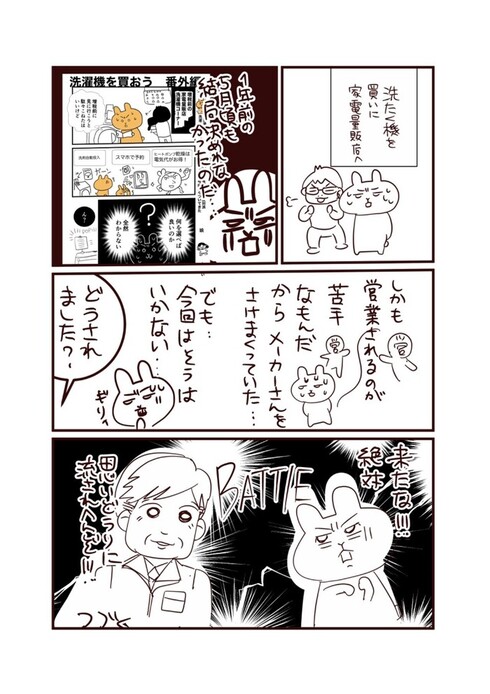 果たして私たち家族は最高の洗濯機を買うことができるのか？06