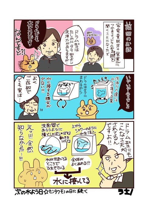 果たして私たち家族は最高の洗濯機を買うことができるのか？08