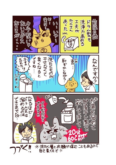 果たして私たち家族は最高の洗濯機を買うことができるのか？09