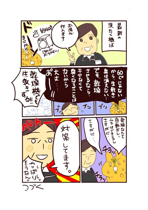 果たして私たち家族は最高の洗濯機を買うことができるのか？10