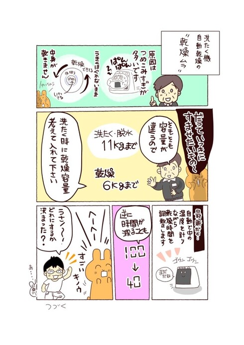 果たして私たち家族は最高の洗濯機を買うことができるのか？11