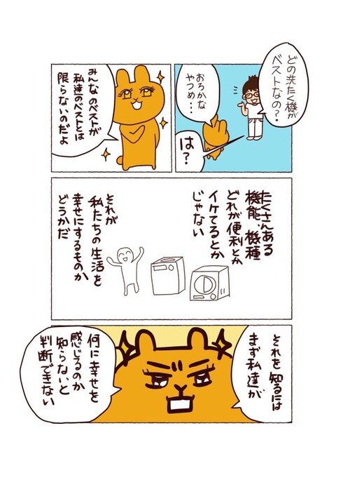 果たして私たち家族は最高の洗濯機を買うことができるのか？12