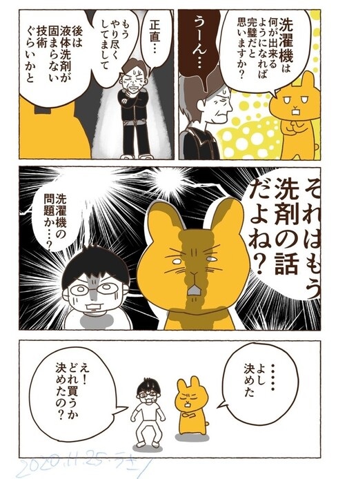 果たして私たち家族は最高の洗濯機を買うことができるのか？14